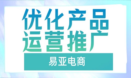 淘宝新店铺如何优化产品和运营推广